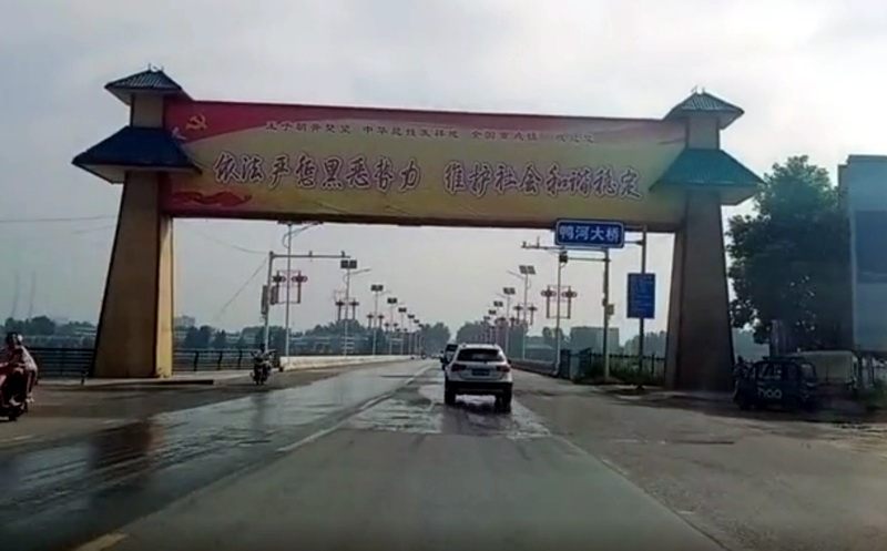 南召县鸭河大桥