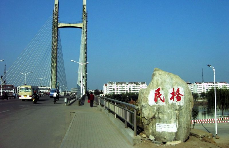 信阳市民桥