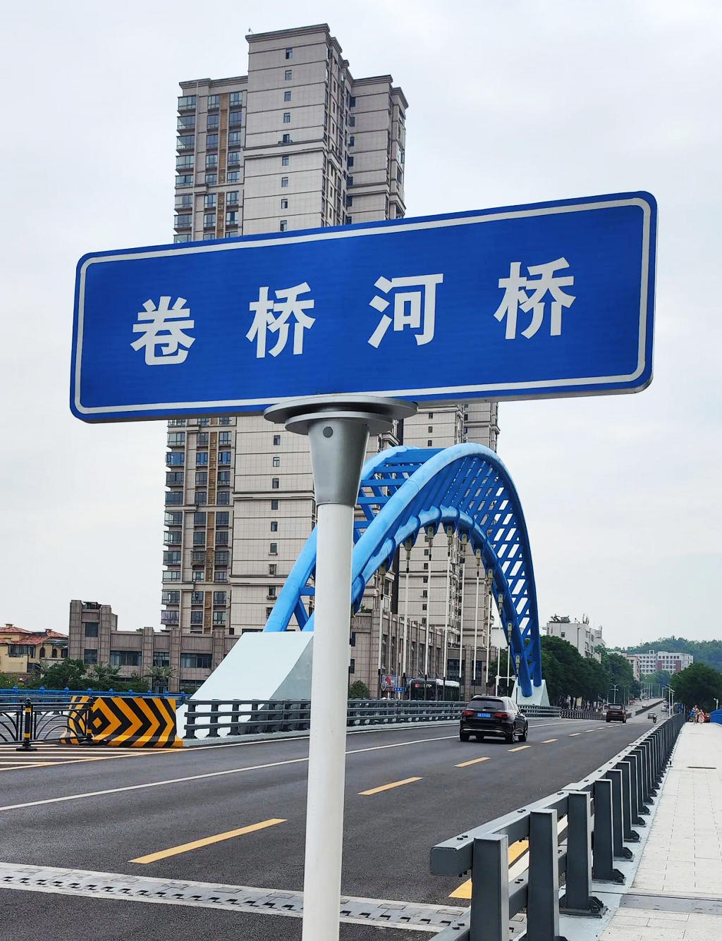 点军区江南大道卷桥河大桥