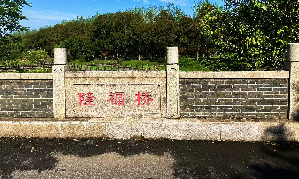 ��ɽ�л������츣����ʪ�ع�԰¡����