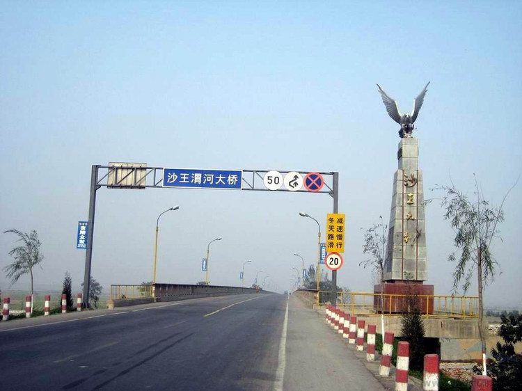 渭南市沙王渭河大桥