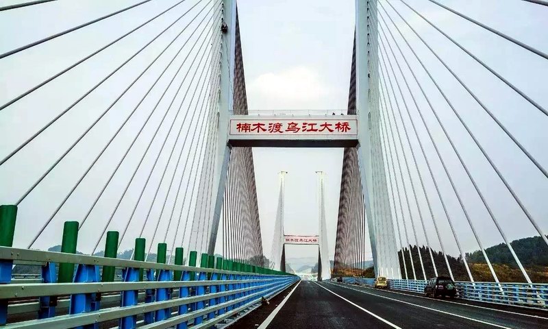 贵州省楠木渡乌江特大桥